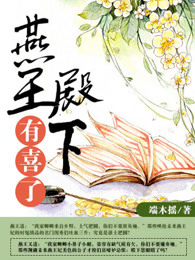 燕王的小說封面